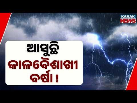 Thunderstorm Alert! IMD Issues Rain & Lightning Warning in 15 Odisha Districts