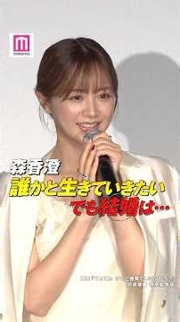 森香澄、映画タイトルそのままの質問に「絶対結婚しますとは言えない」💭【映画「てんてん ずっと独身でいるつもり？」完成披露特別試写会】#shorts