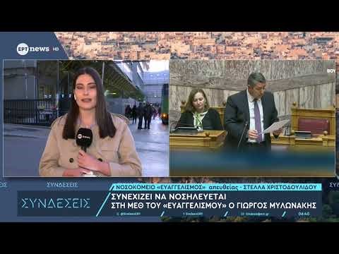 Σταθερή η κατάσταση του Γιώργου Μυλωνάκη – Παραμένει διασωληνωμένος για 6η μέρα στον «Ευαγγελισμό»