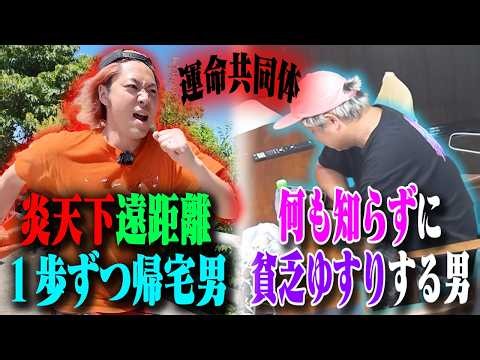 【隠し撮り】ゆめまるの貧乏ゆすり１回＝てつやが１歩ずつ帰宅！無事に12km先から帰れるのか！？