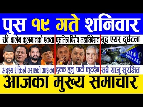 Today news 🔴 nepali news | aaja ka mukhya samachar, nepali samachar live | Push 19 gate 2082.