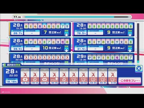 2026-03-28 22時のサバイバルレコード【コナステ版QuizKnockSTADIUM】