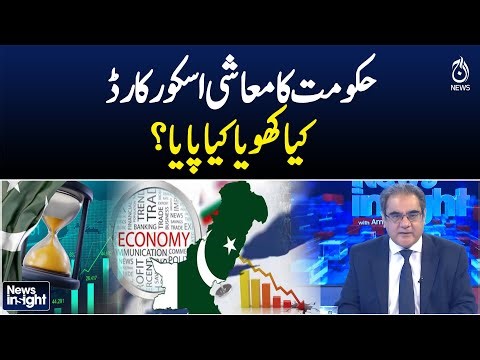Pakistan Government Economic Scorecard | Gains & Losses Analyzed | Financial Update - Pakistan News