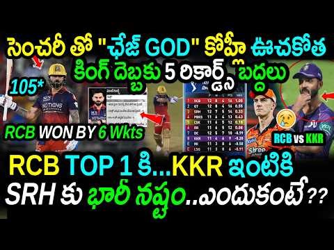 🚨 Chase God! 🔥 Kohli Century & 5 Records Hits RCB to #1 | KKR Out | RCB vs KKR Match 57 Highlights