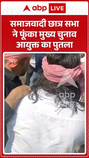 Lucknow Protest : समाजवादी छात्र सभा ने फूंका मुख्य चुनाव आयुक्त का पुतला | #nsui