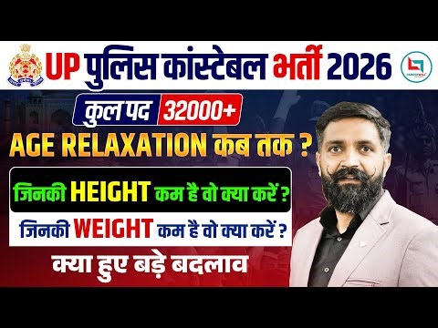 UP Police New Vacancy 2025 | Age, Qualification, Post Selection Process | UP Constable New Vacancy