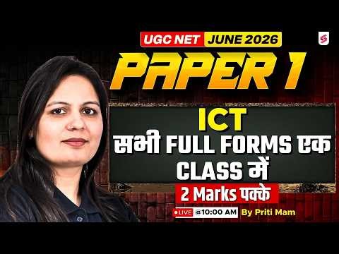 UGC NET Paper 1 | ICT UGC NET Paper 1 | UGC NET Paper 1 ICT Full Form | ICT UGC NET Paper 1 By Priti