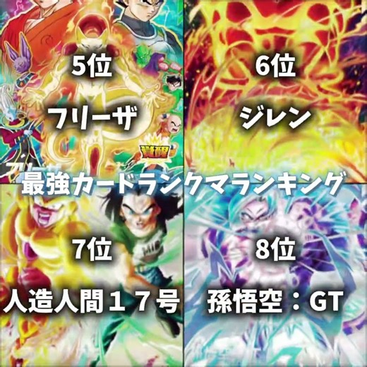 DBSDV現環境最強カードランキング(ドラゴンボールスーパーダイバーズ)#ドラゴンボールスーパーダイバーズ