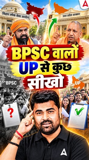 BPSC वालों UP से कुछ सीखो! 😱 | BPSC TRE 4.0 Latest News #bpscexam #bpsctre4examdate #uptgt