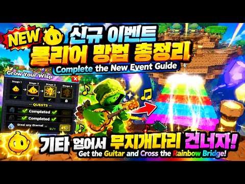 [로블록스 알훔치기] 신규 이벤트 클리어 방법 총정리! | New Event Complete Guide