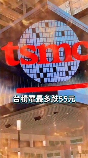 谷歌一夜蒸发近5000亿！连台积电都被拖下水？#shorts