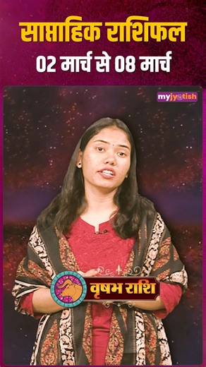 Taurus Weekly Horoscope 2 March to 8 March 2026 . . . . . . . #Weeklyhoroscope #Horoscope2026 #Saturn #Trending #Transit #horoscope #ZodiacSigns #AquariusVibes #piscesmagic #LibraLife #AstrologyLove #AstrologyInsights #ZodiacForecast #AstrologyConsultation #FuturePredictions #AstroTips #DivineGuidance #KnowYourFuture #AstrologyVibes #vastutipsforoffice | My Jyotish