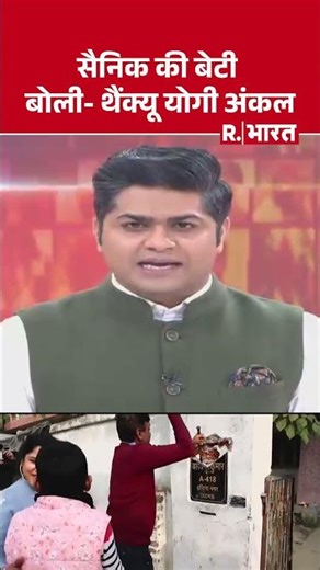 UP Bulldozer Action: सैनिक की बेटी बोली- थैंक्यू योगी अंकल | CM Yogi