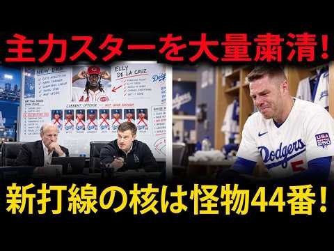 【衝撃】惨敗後, ドジャース首脳陣、役立たずの打線を一掃！怪物エリー・デラクルーズの緊急獲得を急ぐ！あらゆる敵守備を粉砕する最強打線誕生へ！【大谷翔平】【山本由伸】