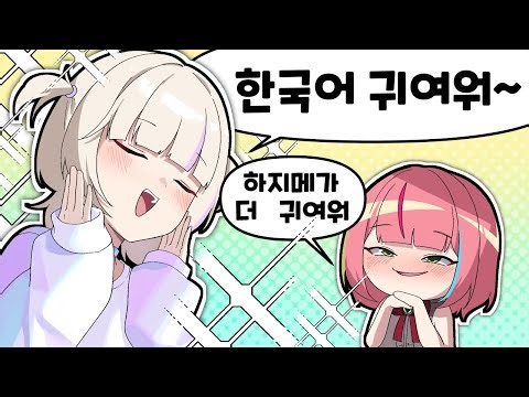 하지메쨩의 귀여움이 치사량 급이라 시청에 주의하세요!!