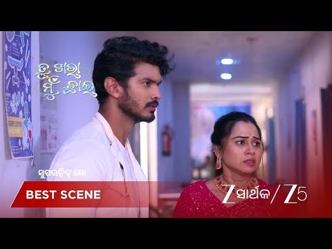 TU KHARA MUN CHAAI | ମଣିର ଅବସ୍ଥା ସଙ୍କଟାପନ୍ନ ଅଛି ବୋଲି ଡାକ୍ତର କହିଲେ