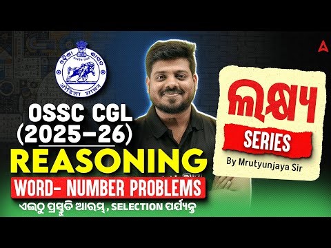 OSSC CGL 2025-26 | OSSC CGL Reasoning Class | Word- Number Problems MCQ by Mrutyunjay Sir