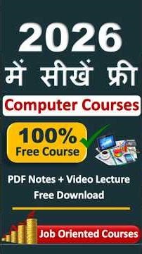 2026 में सीखें Free Computer Course | ADCA, CCC, Tally, Advance Excel, DCA 100% Free कंप्यूटर कोर्स