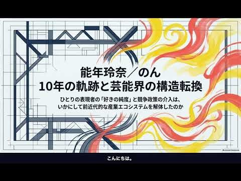 【のん（能年玲奈）の10年】本名を奪われた彼女が、日本の芸能界と独占禁止法のルールを根本から変えた奇跡