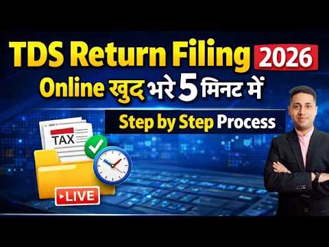 TDS Return Filing 2026 Live | 5 मिनट में खुद File करें | Complete Step by Step Guide