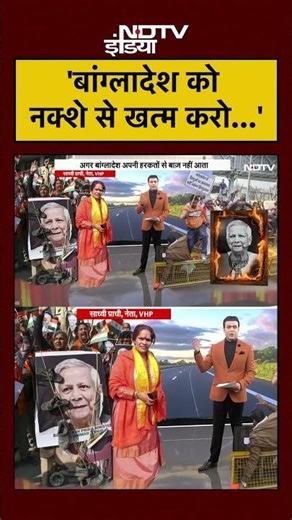 Syed Suhail | Bangladesh हिंसा पर क्या बोल गईं साध्वी प्राची? | Bharat Ki Baat Batata Hoon | #shorts