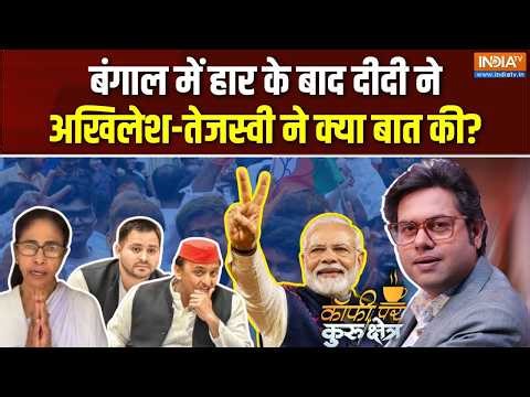 Coffee Par Kurukshetra LIVE | Saurav Sharma : क्या मोदी विरोधी फिर से एकजुट होंगे? | Mamata Banerjee
