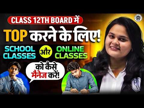 Class 12 Board में Top कैसे करें? | School + Online Classes Balance Strategy | Study Tips 2026 🔥
