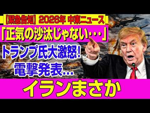 【2026年 中東ニュース】米軍カズヴィン攻撃の全貌｜イラン最大ミサイル工場が一夜で消えた日