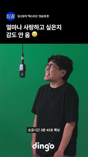 얼마나 사랑하고 싶은지 감도 안 옴 🥲 #short #playlist #live