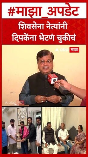 Pravin Darekar On Shivsena & Dipke : शिवसेना नेत्यांनी दिपकेंना भेटणं चुकीचं