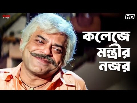 কলেজে মন্ত্রীর নজর | Jor Jar Mulluk Taar | Bengali Movie Scenes | Prosenjit Chatterjee |Eskay Movies