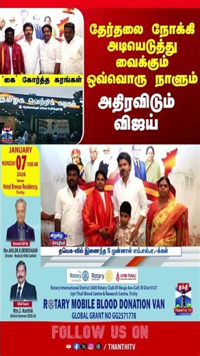 TVK | TVKVijay | Panaiyur | TNPolitics