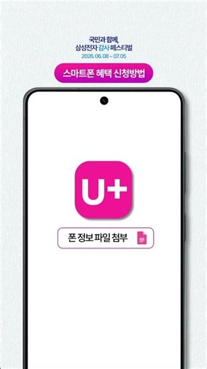 💙삼성전자 감사페스티벌 : 스마트폰 혜택 신청💙