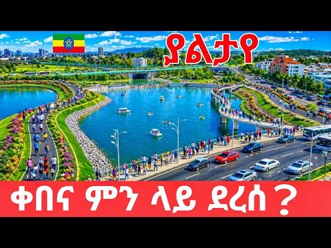 UNBELIEVABLE ADDIS ABABA ETHIOPIA| Africa’s Fastest Urban Transformation 2026 | Future City Revealed