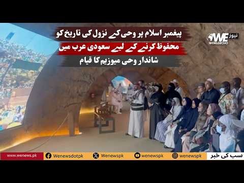Inside Saudi Arabia’s Stunning New Cave of Hira Museum | History of First Revelation Revealed