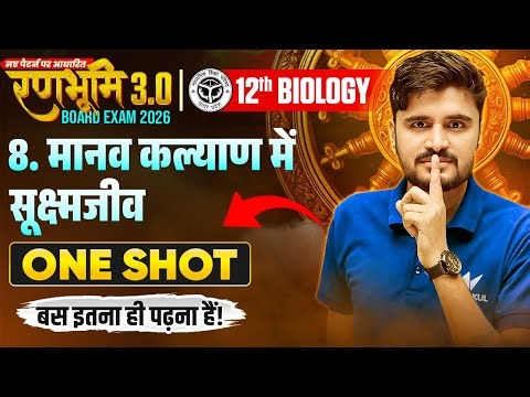 UP Board Exam 2026 | Class 12 Biology Chapter 7 | मानव स्वास्थ्य तथा रोग One Shot | रणभूमि 3.0🔥