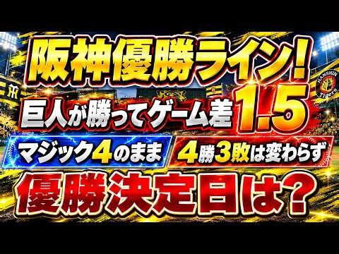 【阪神】甲子園は雨で中止、巨人勝利でゲーム差1.5 最短は10月2日に。優勝ラインを徹底計算し直しました。