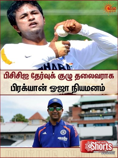 Pragyan Ojha | BCCI | Indian Cricket Team | Sun News