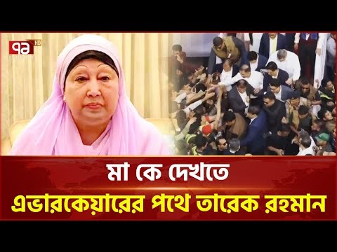 এভারকেয়ার হাসপাতালের পথে তারেক রহমান | Tarique Rahman | Ekattor TV