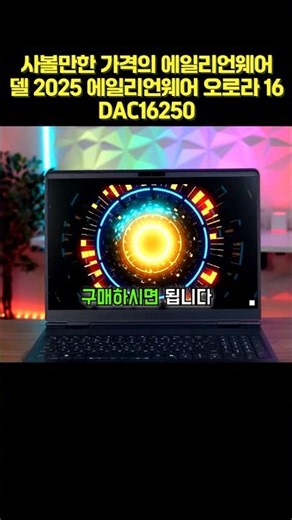 Alienware at a Worthwhile Price, Dell 2025 Alienware Aurora 16 DAC16250