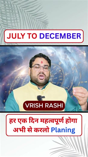 जुलाई से दिसंबर 2026 | वृष राशि Taurus | हर एक दिन महत्वपूर्ण होगा अभी करलो तैयारी #vrishrashi2026