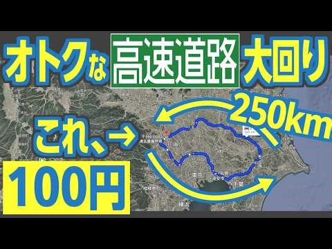 You can travel 250km for just 100 yen! Take advantage of the special fare system in the capital r...