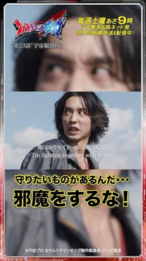 守りたいものがあるんだ…邪魔をするな！【ウルトラマン公式】