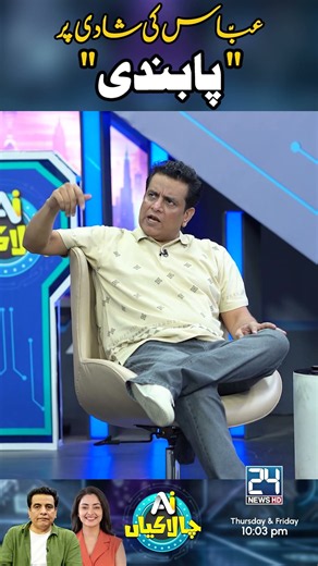 Abbas Ki Shadi Par Pabandi l AI Chalakian With Sajjad Jani