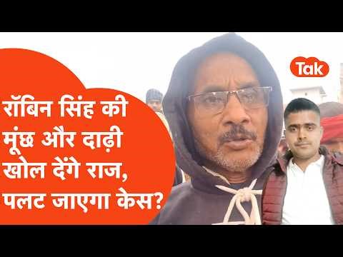 Ballia Ayush Yadav Murder case: मऊ में Robin singh के सरेंडर के बाद Ayush Yadav का बड़ा दावा!