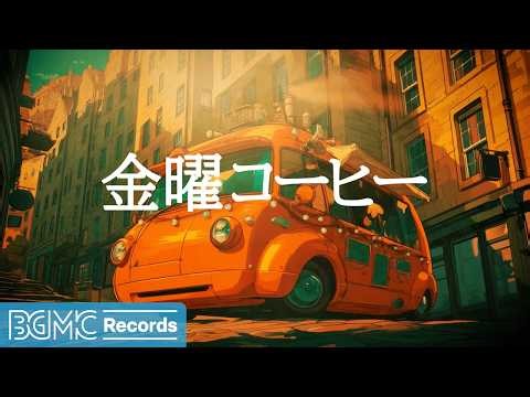 金曜コーヒー【作業用カフェBGM】☕ September Jazz for Reading | Relaxing Music LIVE