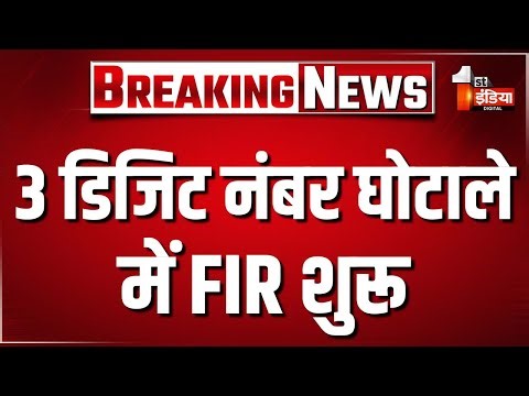 3 Digit Number Scam: आखिर शुरू हुआ परिवहन विभाग के 3 डिजिट घोटाले में FIR दर्ज होना | Rajasthan News