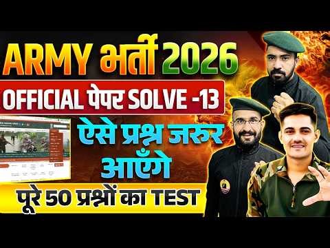 Army Agnivver Officail Paper 13 | Army Exam Model Paper 2026 | Army Bharti 2026 | Army GD paper 2026