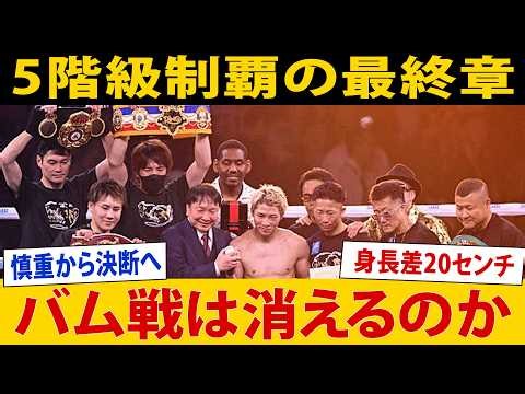 【モンスターが動いた】「バムをダラダラ待つ気はない」井上尚弥がフェザー級へ…待ち受ける185cmの“ラスボス”と、4日後に王者が計量失格で消えた激震
