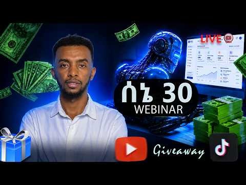 ሰኔ 30 Webinar